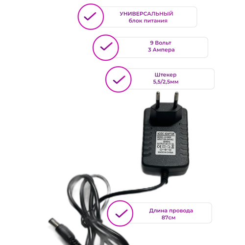 Универсальный блок питания Адаптер 9V 3A (9 вольт 3 ампера) AC/DC Adaptor LX0930 блок питания адаптер сетевой ac adaptor ac adaptor 220v для kinect xbox 360