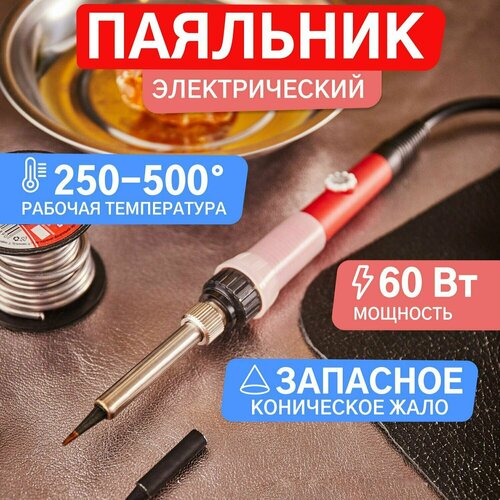Паяльник с керамическим нагревателем и регулятором температуры 60 Вт 143900₽