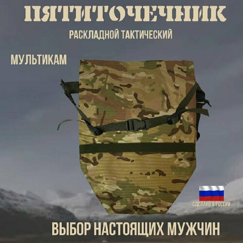 сидушка туристическая складная пятиточечник тактический Пятиточечник тактический, сидушка туристическая складная, Мультикам, 88х33 см