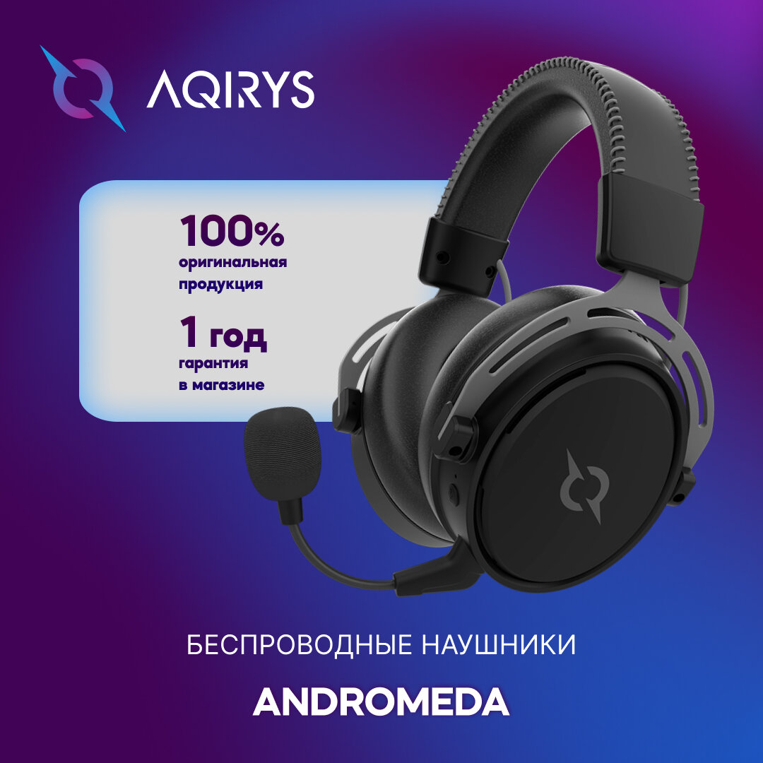 Игровые беспроводные наушники AQIRYS Andromeda