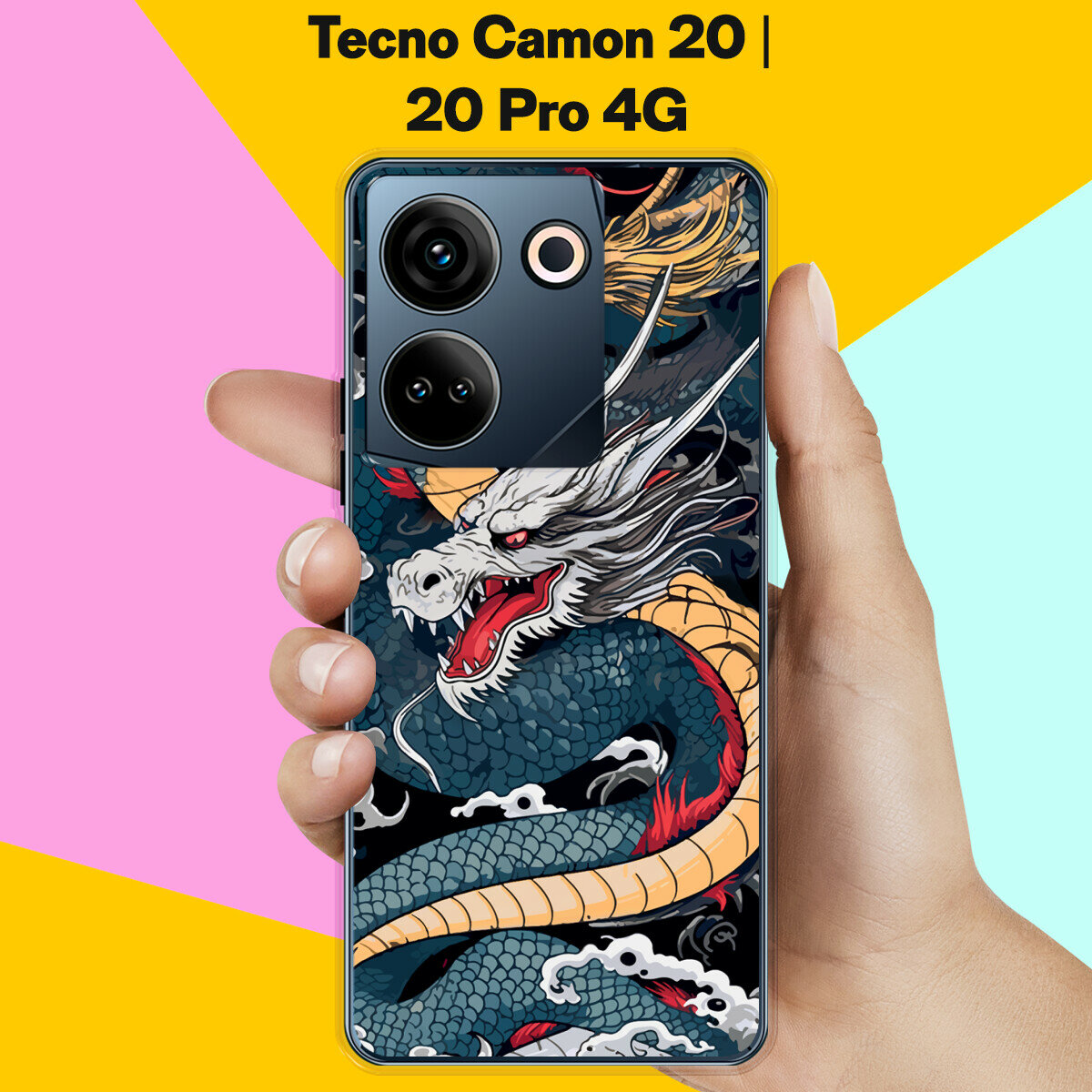Силиконовый чехол на Tecno Camon 20 / Tecno Camon 20 Pro 4G Дракон / для Текно Комон 20 / Текно Комон 20 Про 4 Джи