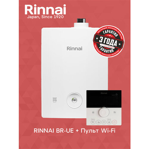 Настенный газовый одноконтурный котел Rinnai BR-UE18+Пульт WI-FI (18,1 кВт)