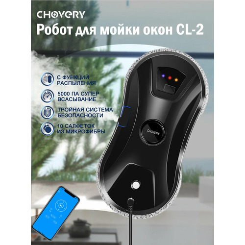Купить Робот-стеклоочиститель CHOVERY CL-2, черный - цена: 11450 ...