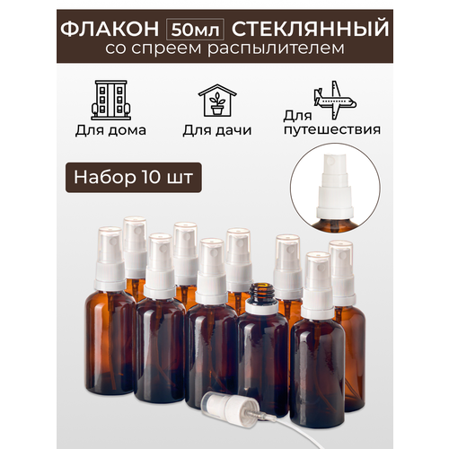 Атомайзер , 10 шт., 50 мл, белый