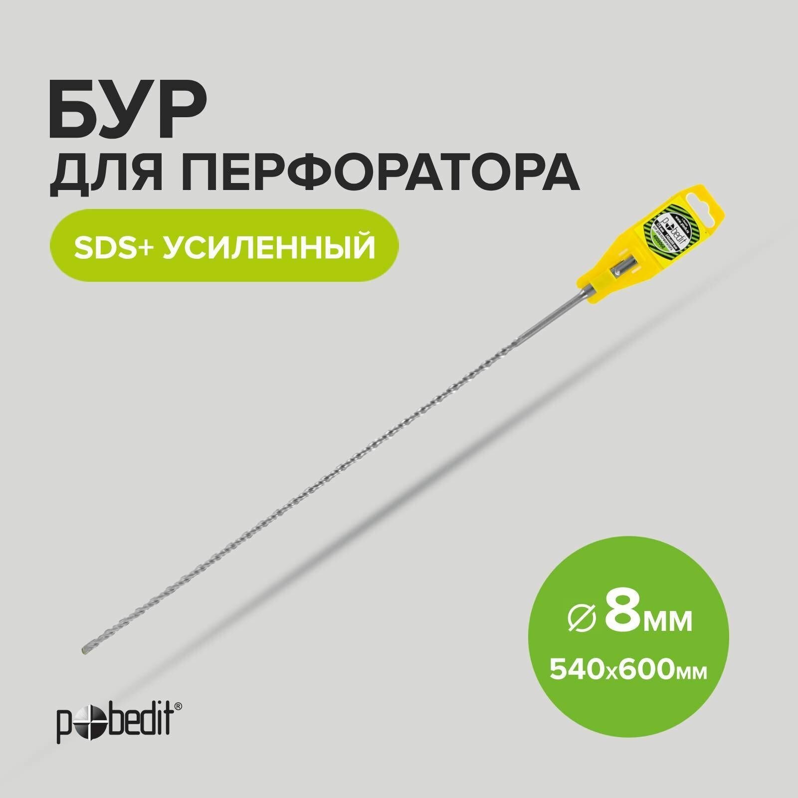 фото Бур SDS+ф 8х540/600 усиленный
