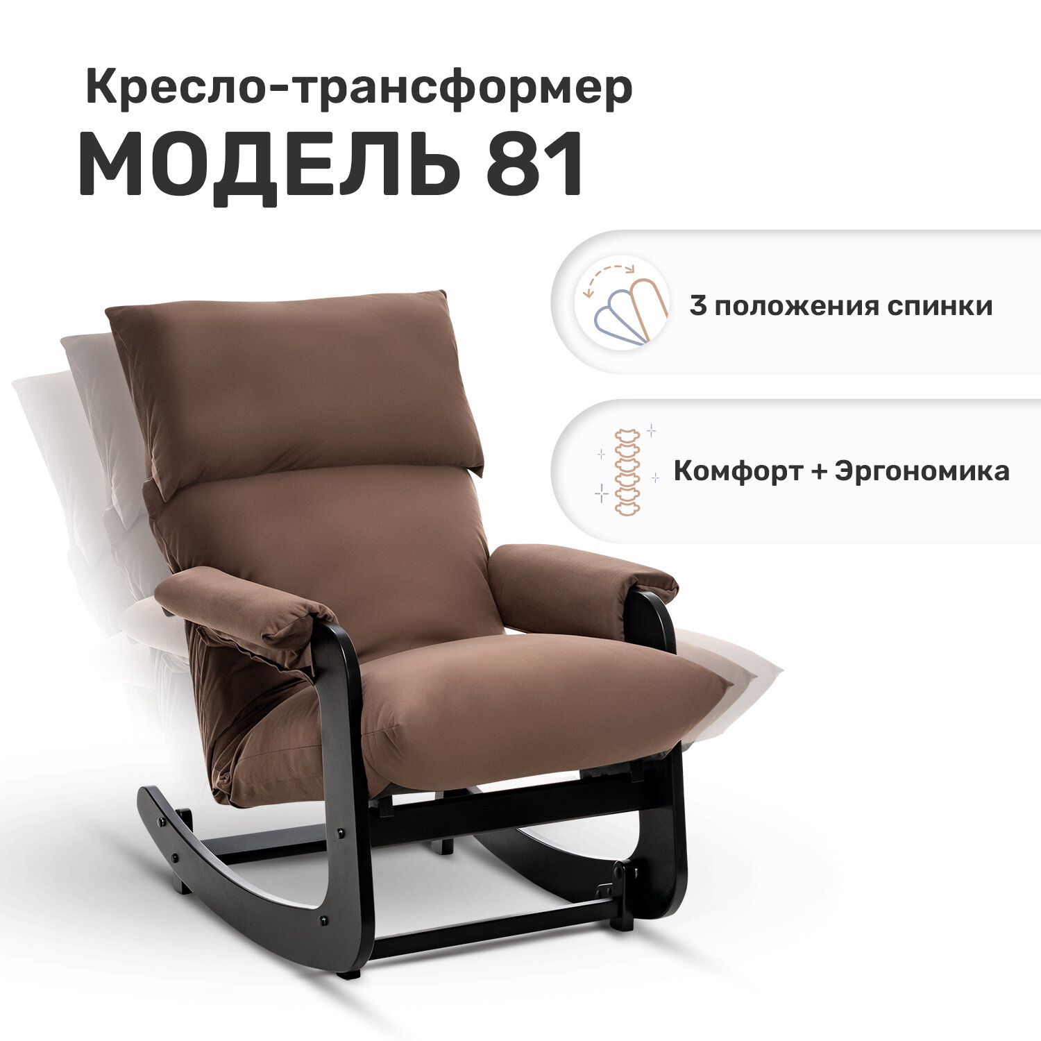 Кресло-трансформер Модель 81 Венге, ткань V 23