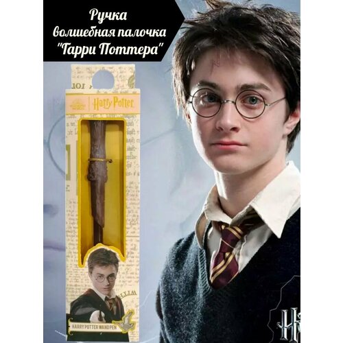 Ручка в виде волшебной палочки Гарри Поттера/Harry Potter (светлая коробка)