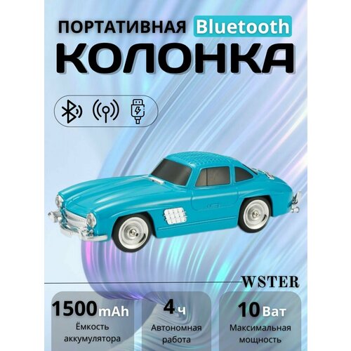 Беспроводная Bluetooth колонка ретро машина wster ws 300sl music car speaker emerald