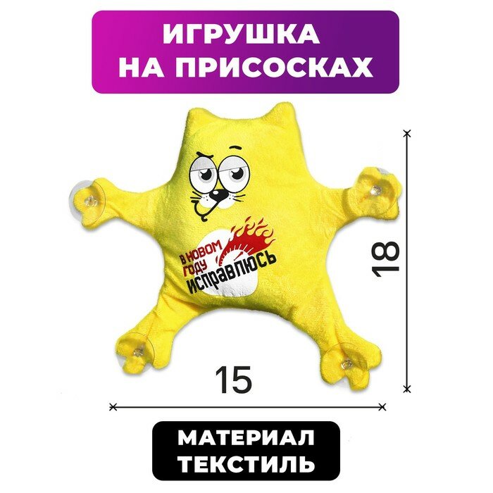 Milo toys Автоигрушка на присосках «В новом году исправлюсь», котик — фото 2