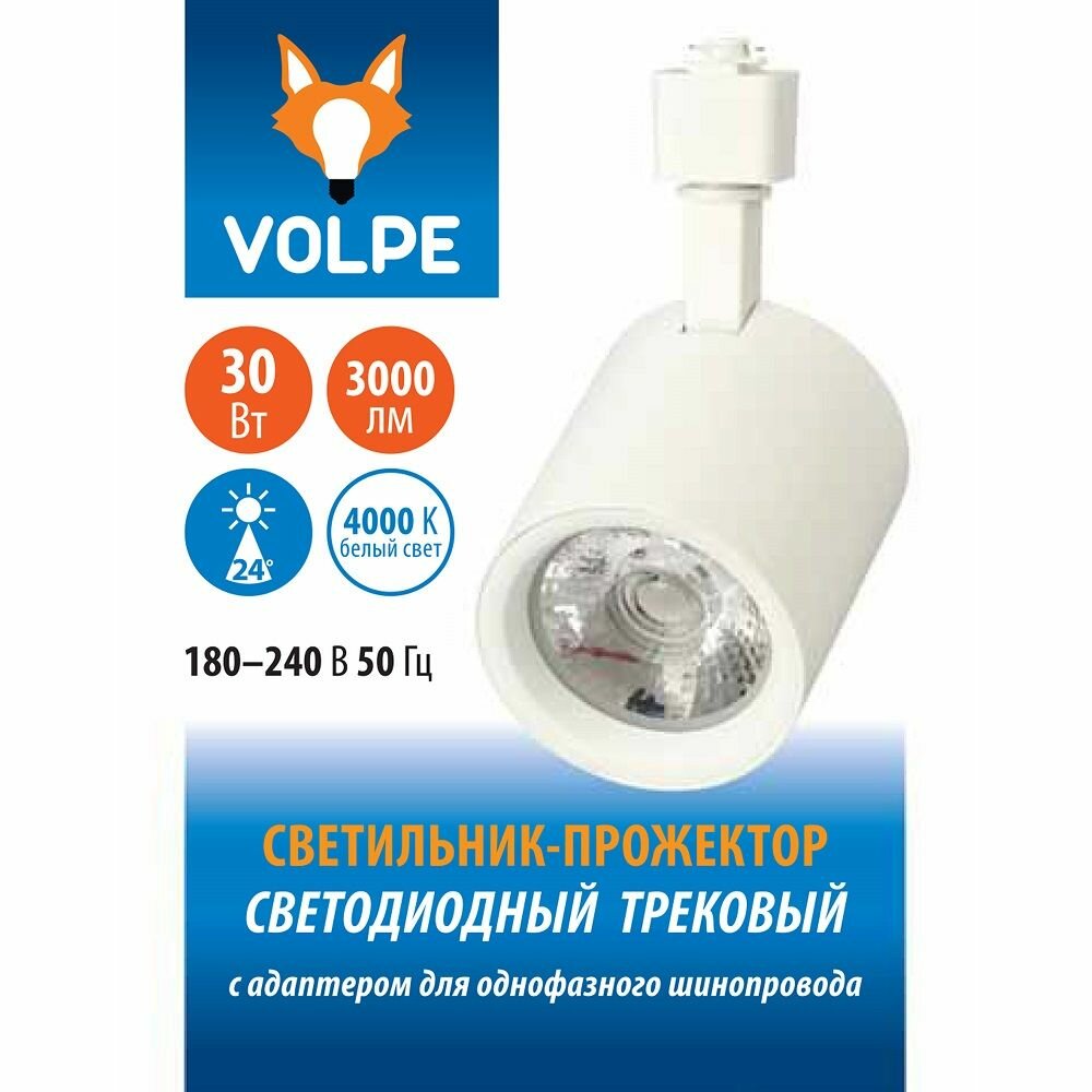 Трековый светодиодный светильник (UL-00005931) Volpe - фото №5