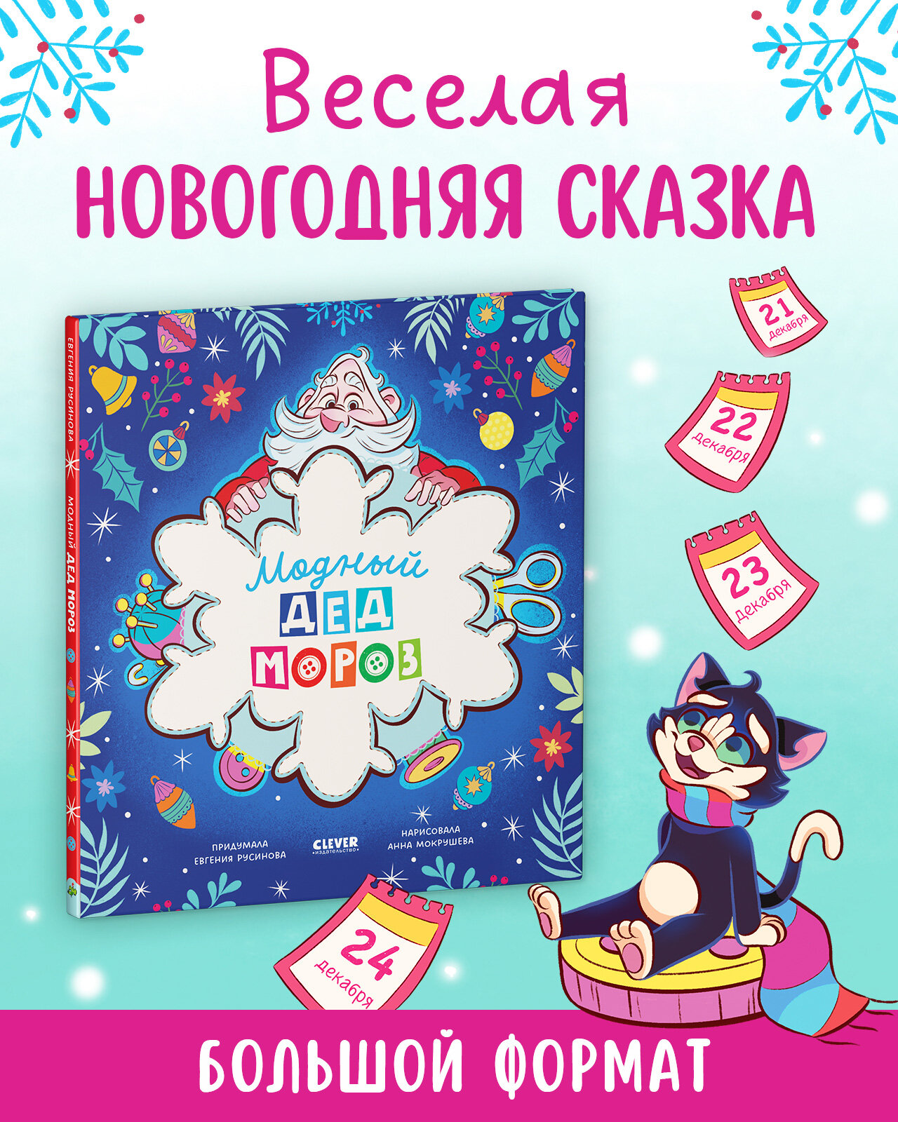 Книжки-картинки. Модный Дед Мороз