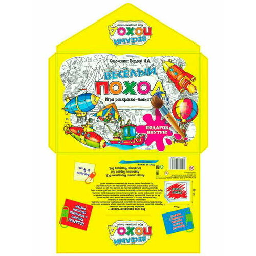 Раскраска-плакат 