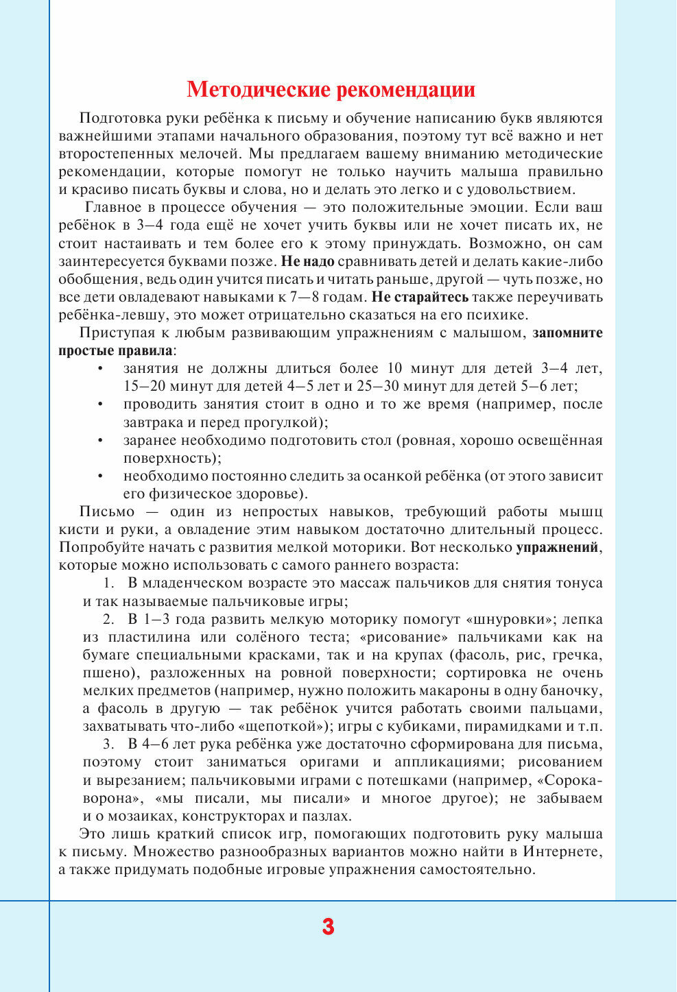 Вырабатываем автоматические навыки письма - фото №5