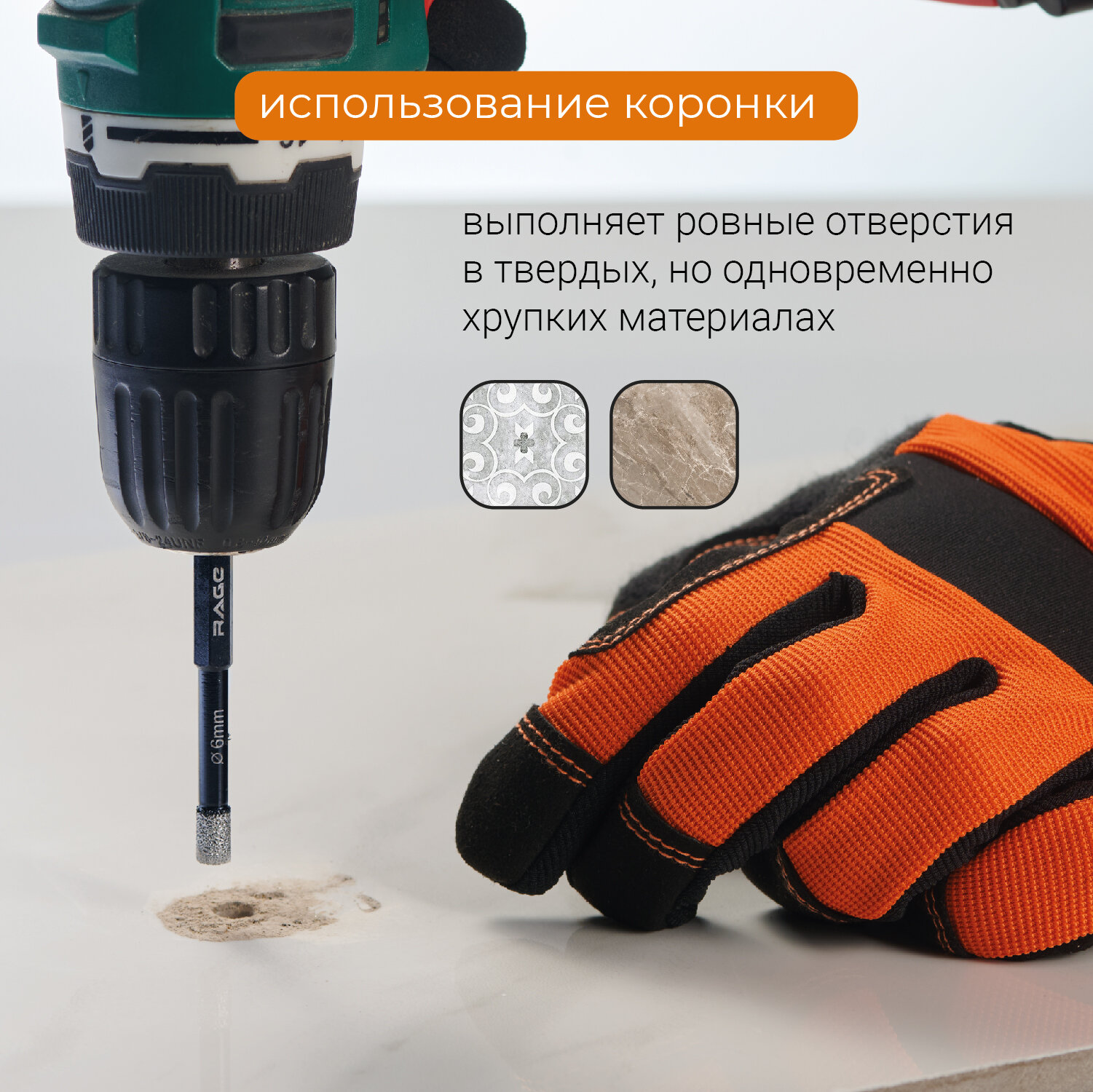 Коронка алмазная по керамограниту 10 мм с шестигранным хвостовиком RAGE by VIRA — фото 1