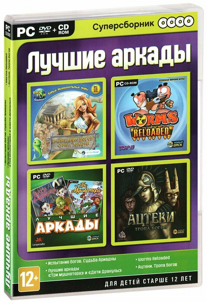 Суперсборник. Лучшие аркады (4 DVD) [PC]