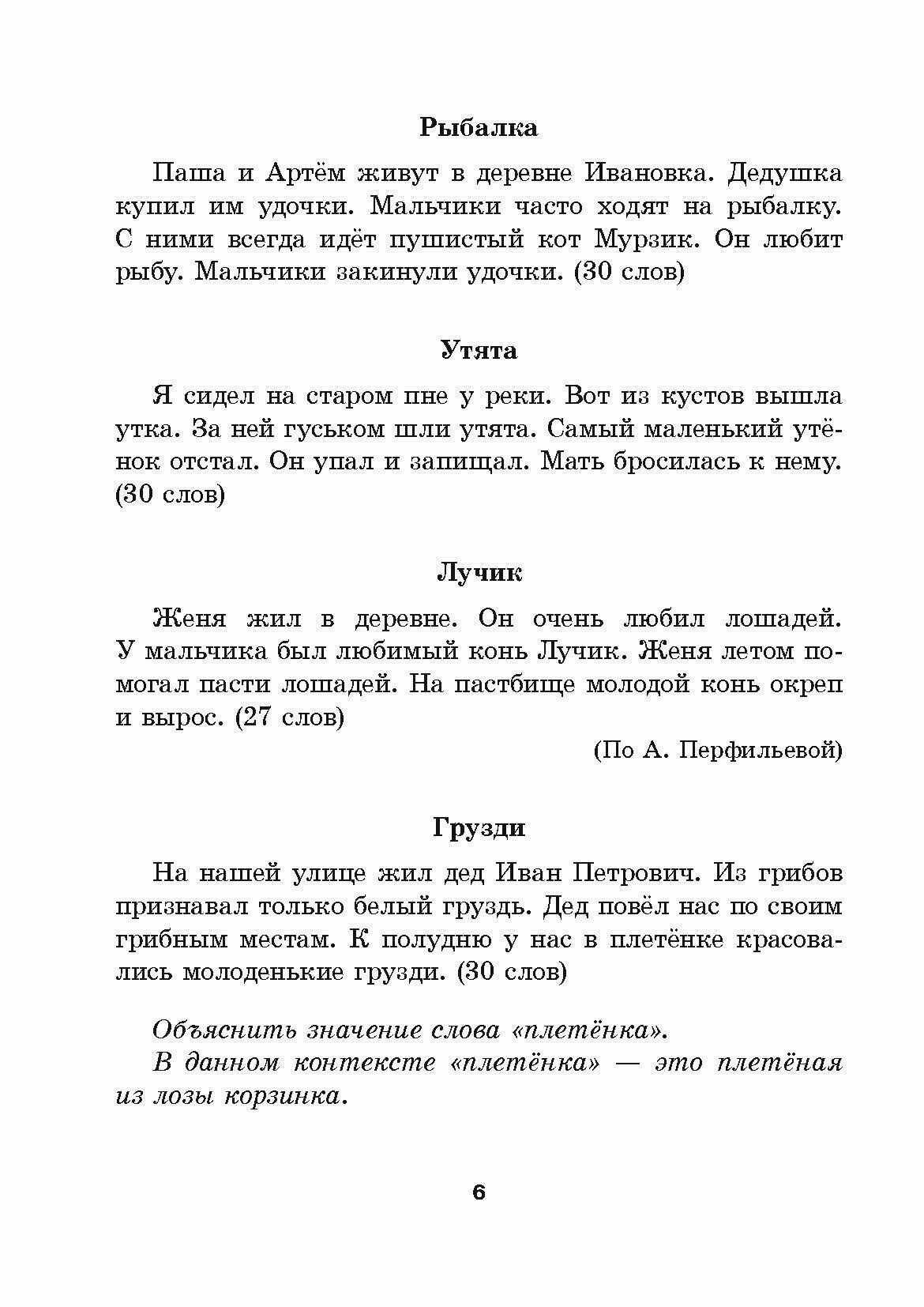 Русский язык. 2 класс. Контроль учебных достижений - фото №2