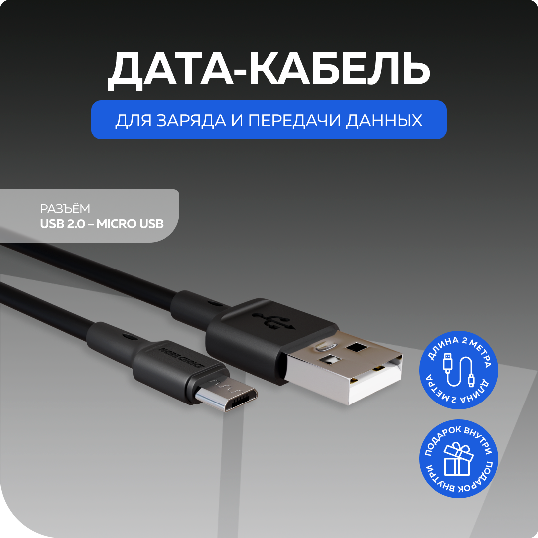 Дата-кабель USB 2.0A для micro USB More choice K19m TPE 2м Black