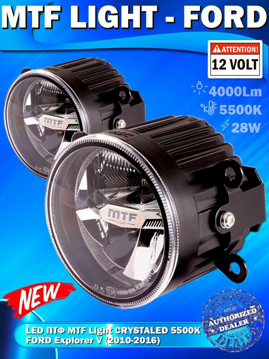 Фары противотуманные FORD Explorer V (2010-2016) - светодиодные ПТФ MTF Light CRYSTALED 12V, 28W, 5500K (комплект - 2 LED ПТФ)