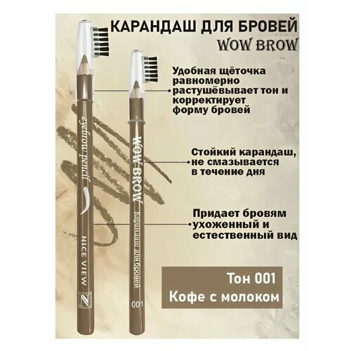 Nice View Карандаш для бровей с щеточкой кофе с молоком 373₽