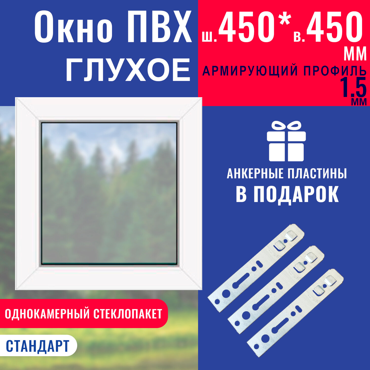 Окно ПВХ 500х500 мм глухое