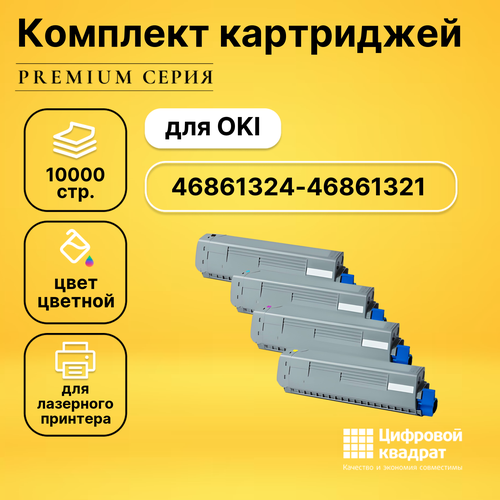 Набор картриджей DS 46861324-46861321 Oki совместимый картридж printlight 46861324 c834 с844 черный для oki