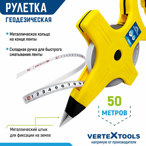 рулетка геодезическая стальная 50м штыковая Рулетка геодезическая VertexTools 50м