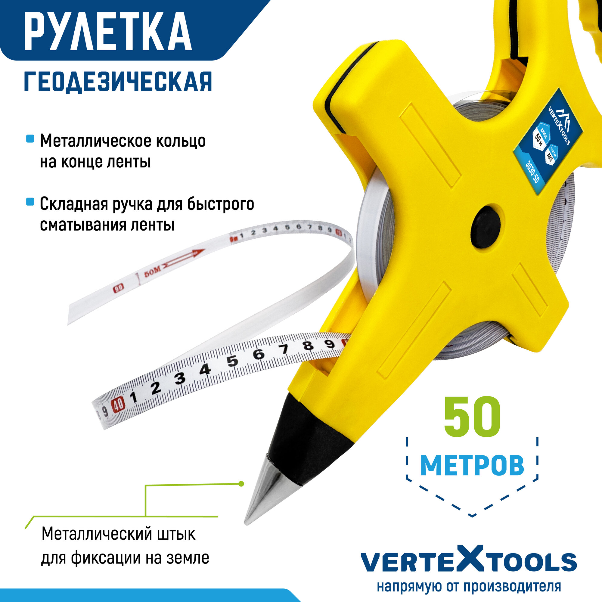 Рулетка геодезическая VertexTools 50м