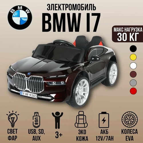 фото Детский электромобиль bmw i7 9381 полноприводный коричневый toyland