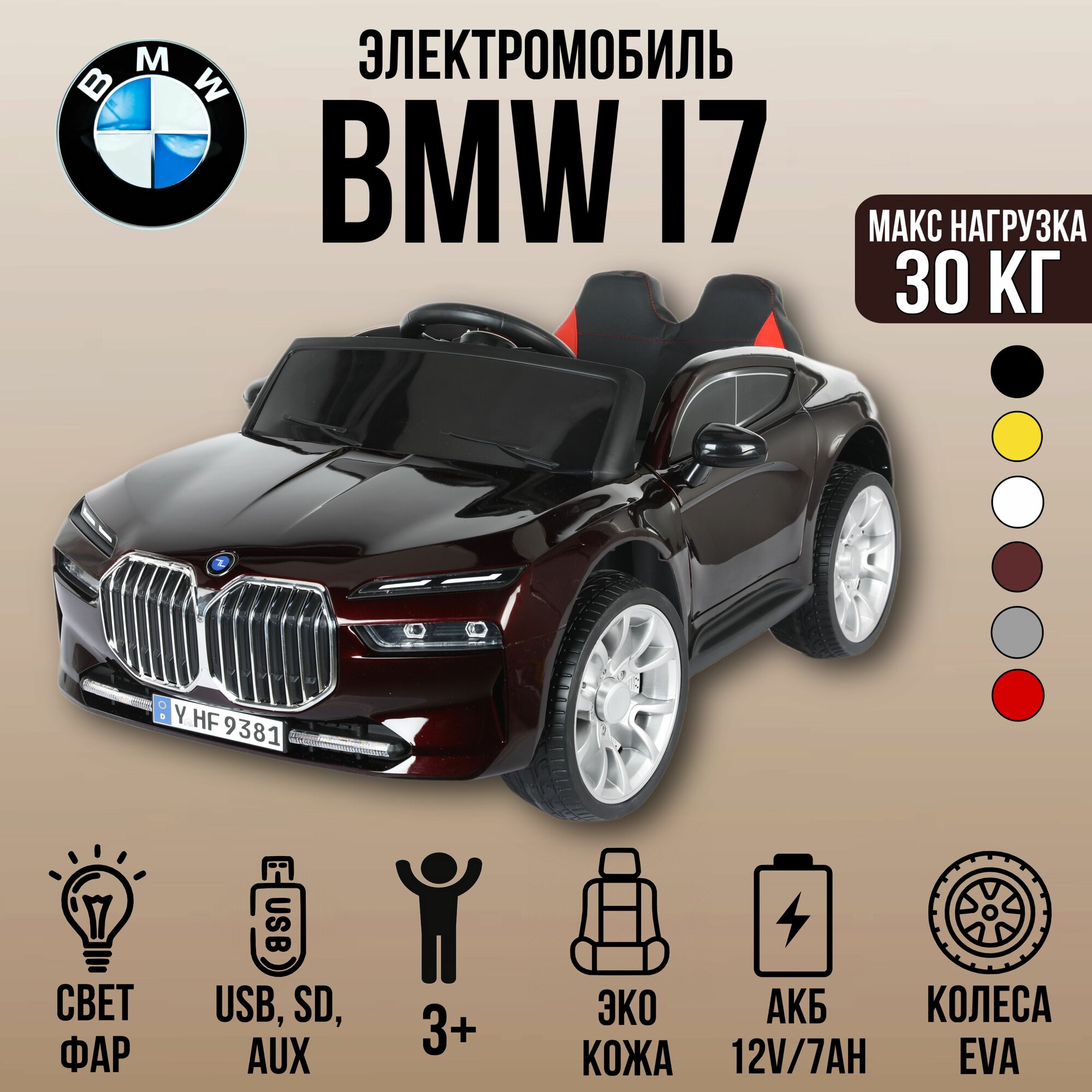 Автомобиль BMW i7 9381