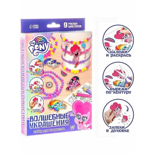 Набор Создай украшения сделай 9 шармов 614₽