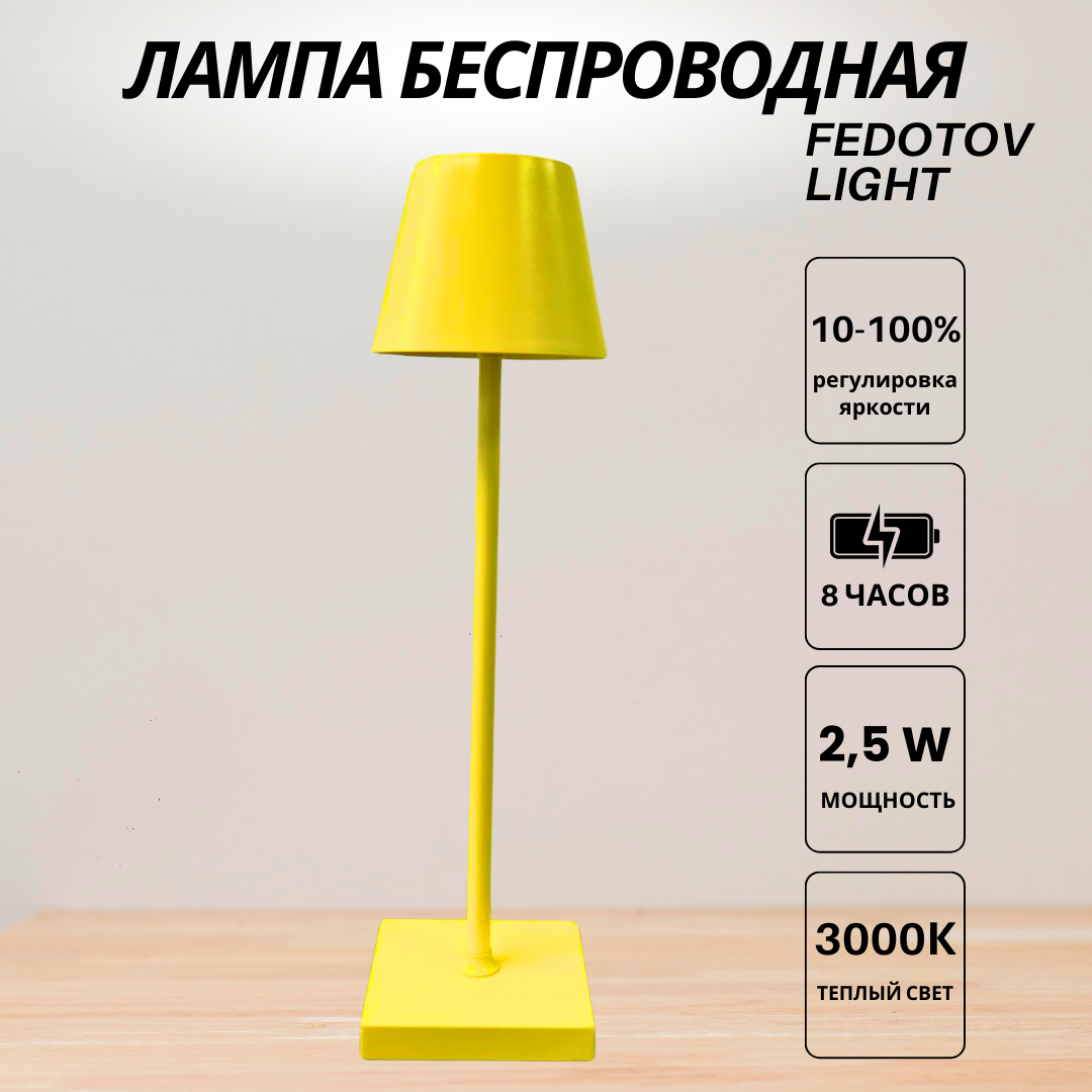 Беспроводная настольная лампа светодиодная с аккумулятором FEDOTOV FED-0056-ROSE пыльная роза
