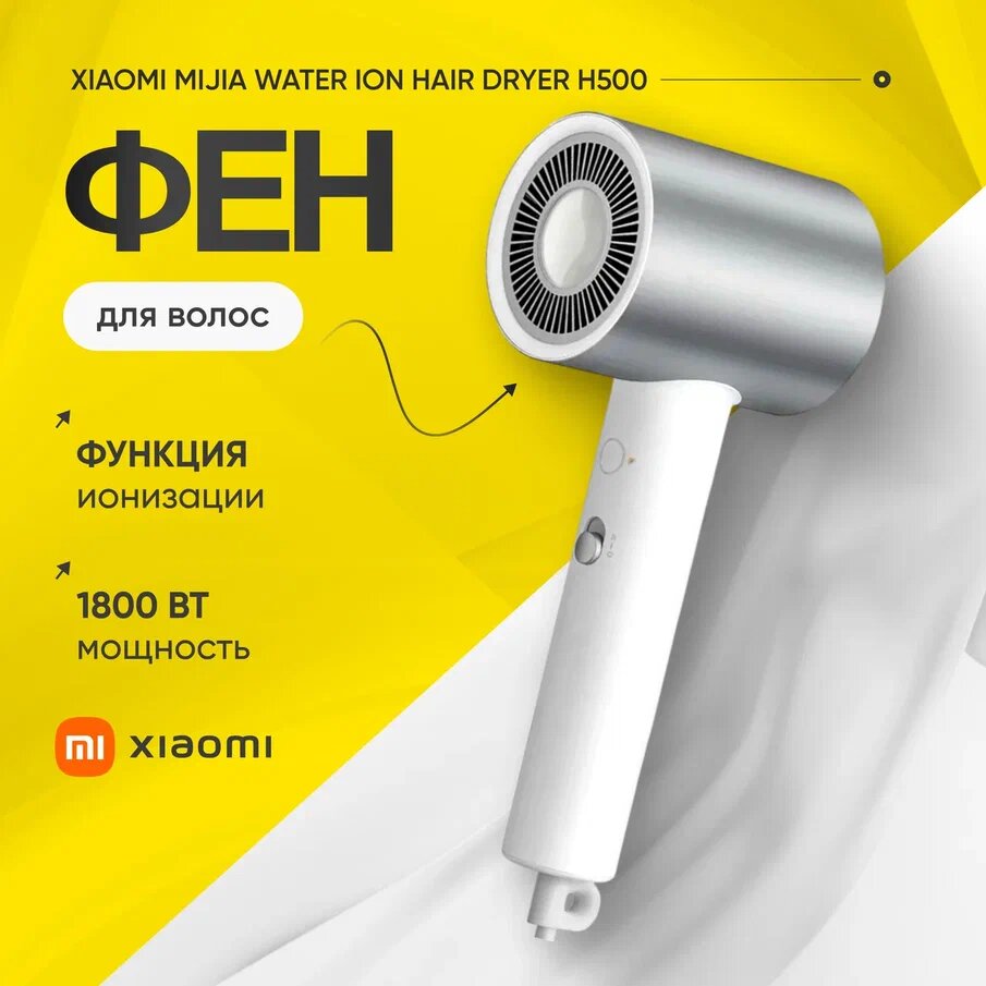 Фен Xiaomi Water Ionic Hair Dryer H500 EU - фото №18