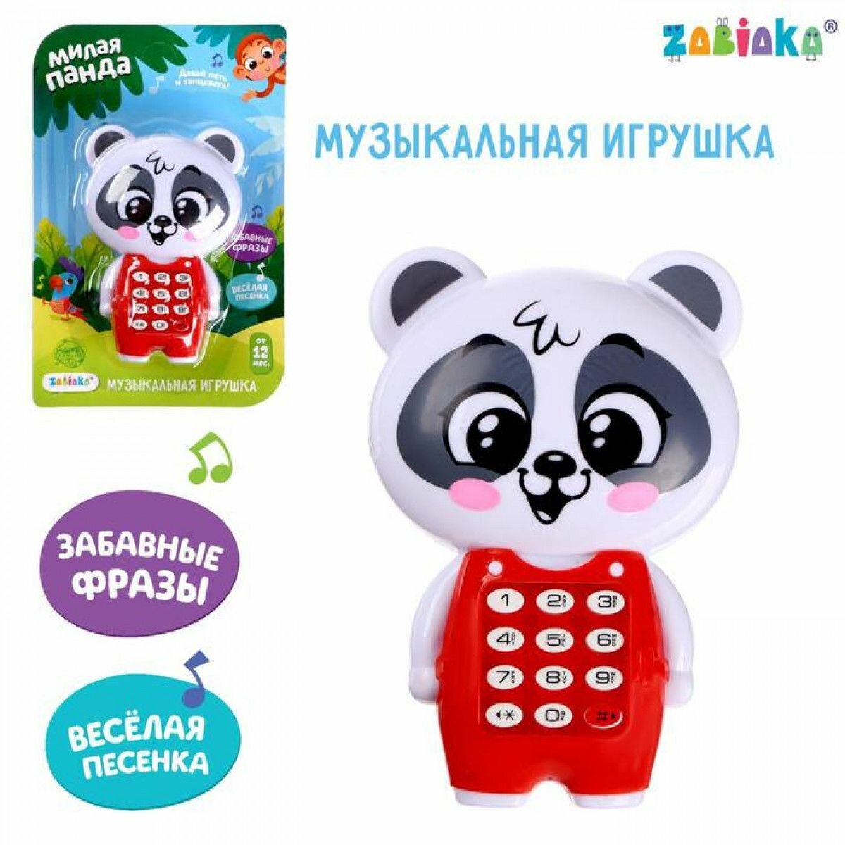 Музыкальная игрушка Милая панда , звук