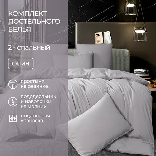 Комплект постельного белья ситрейд 2 спальный однотонный Лавандовый Туман с простыней на резинке, Сатин, наволочки 50x70 2 шт. белый, фиолетовый, серый, размер 2, спальный