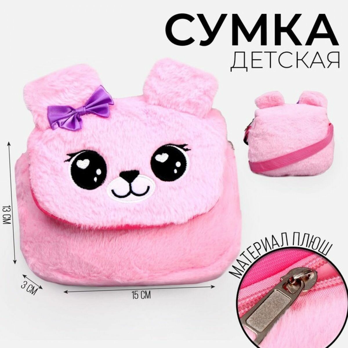 Сумка детская меховая Мишка , 15х13х3 см