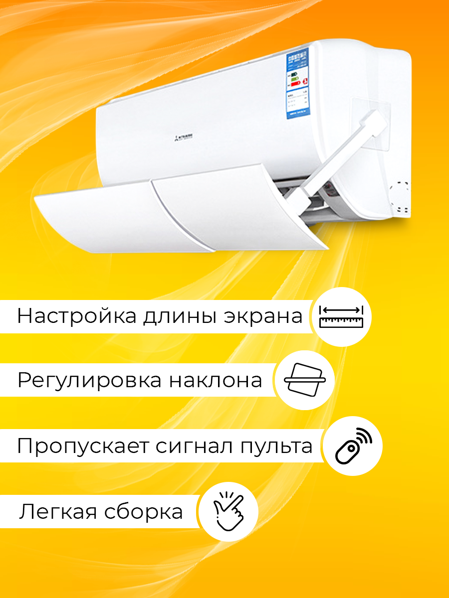 Ветрозащитный экран для кондиционера 56-102 см регулируемый универсальный (белый глянец)