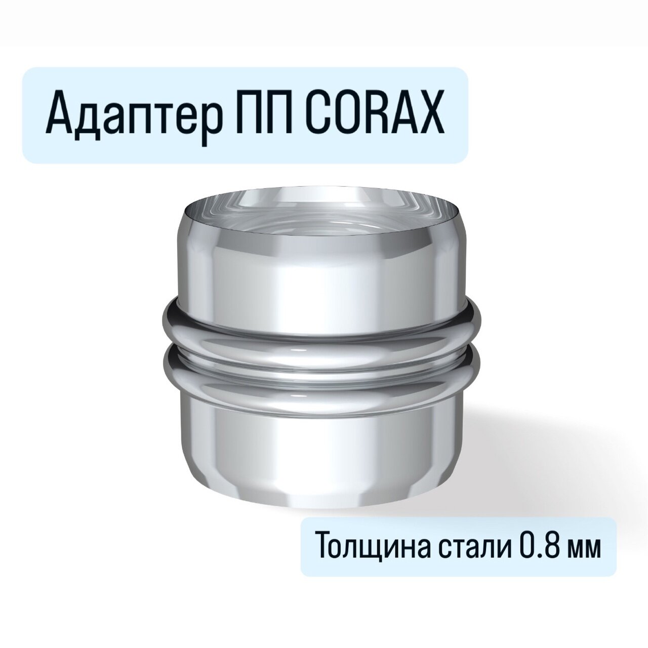 Адаптер ПП Ф115 (430/08) CORAX