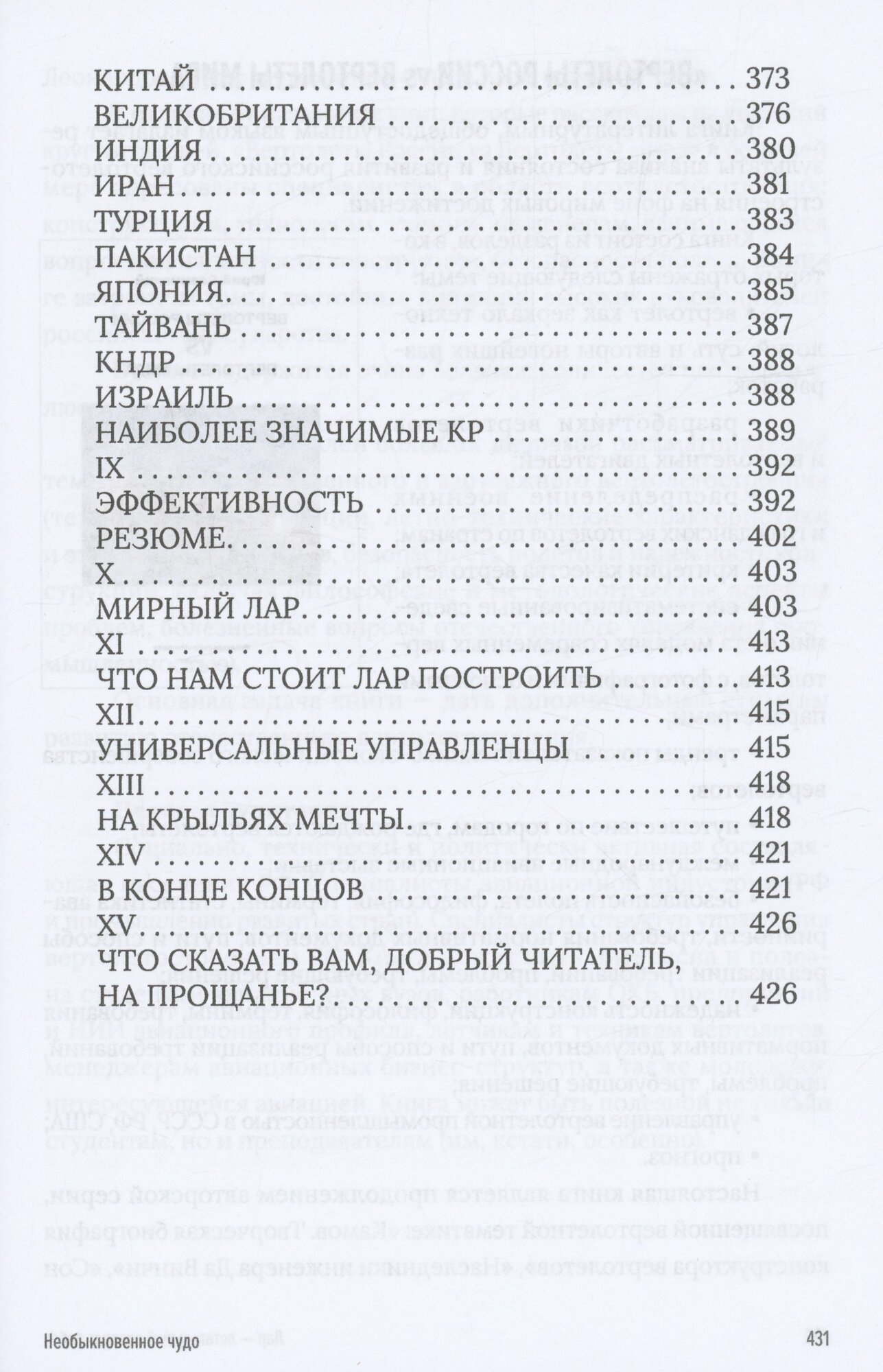 Необыкновенное чудо. ЛАР – летательный аппарат-робот - фото №7