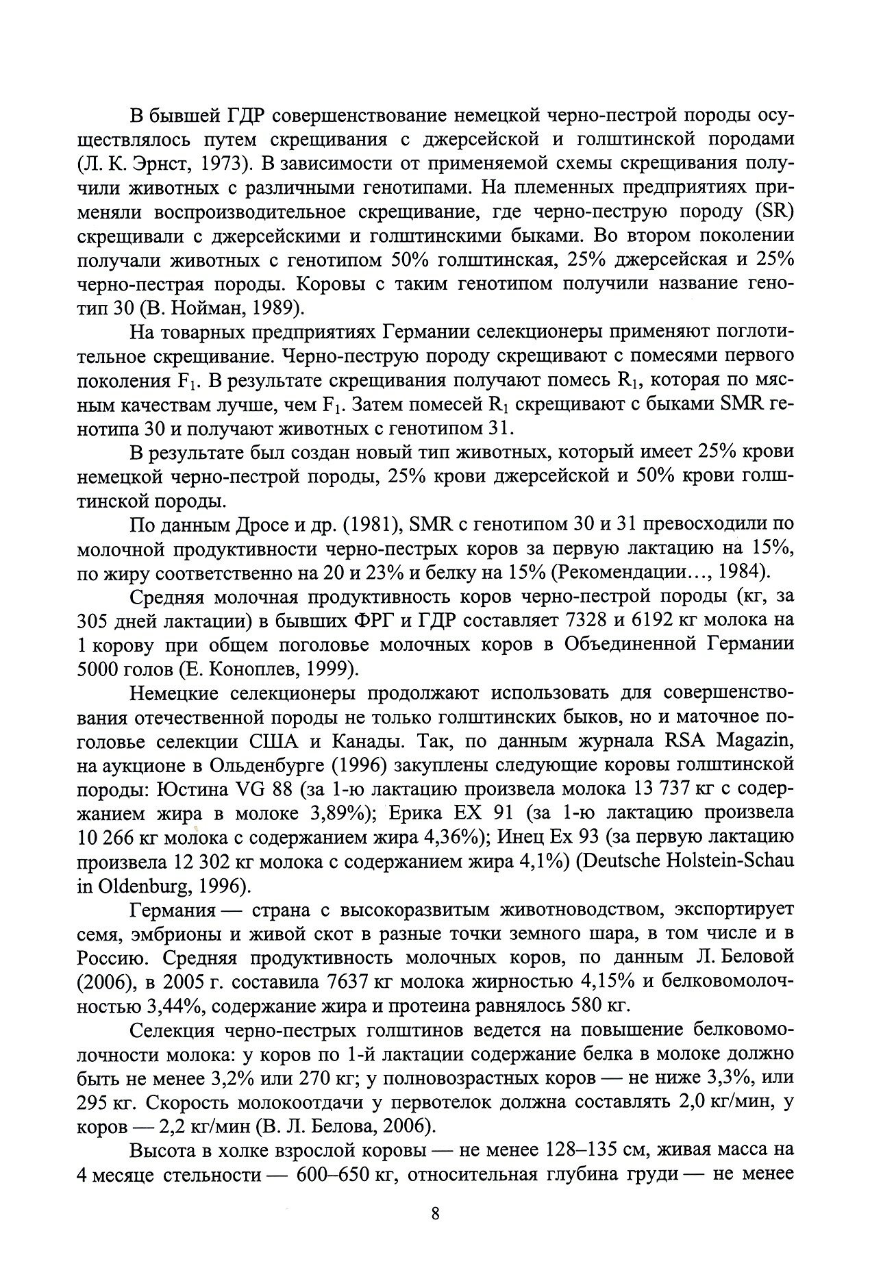 Селекционно-генетические параметры хозяйственно-биологических признаков черно-пестрой породы различного экогенеза - фото №3