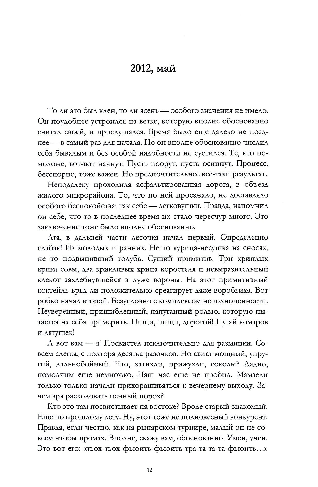 Опыты литературной инженерии. Книга 1 - фото №9