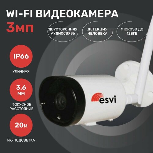 Камера для видеонаблюдения, Wi-Fi видеокамера с функцией P2P, 3.0 Мп. Esvi: EVC-WIFI-J30(XM)