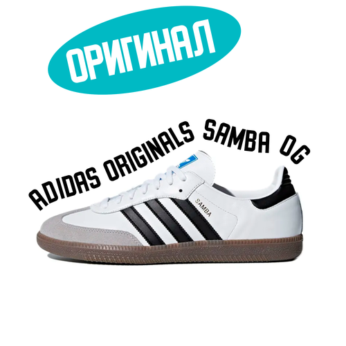 Кроссовки adidas Samba OG, размер 40 EU, коричневый, белый кроссовки adidas originals samba og обувь белая глина кристально белая