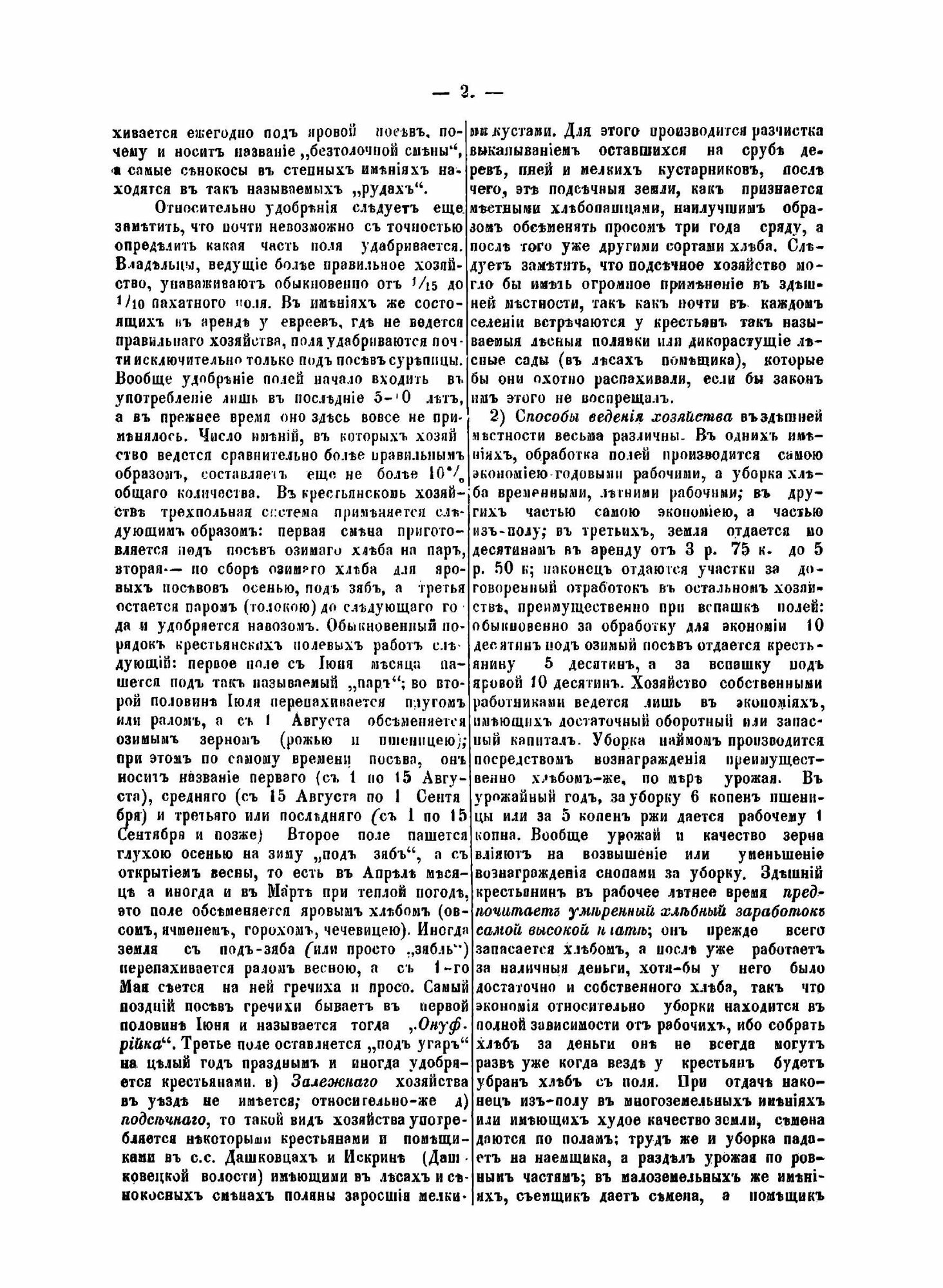 Книга Материалы для Исследования подольской Губернии - фото №4