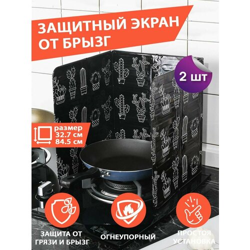 Защитный экран для плиты от брызг 2 штуки HARVEX 750₽