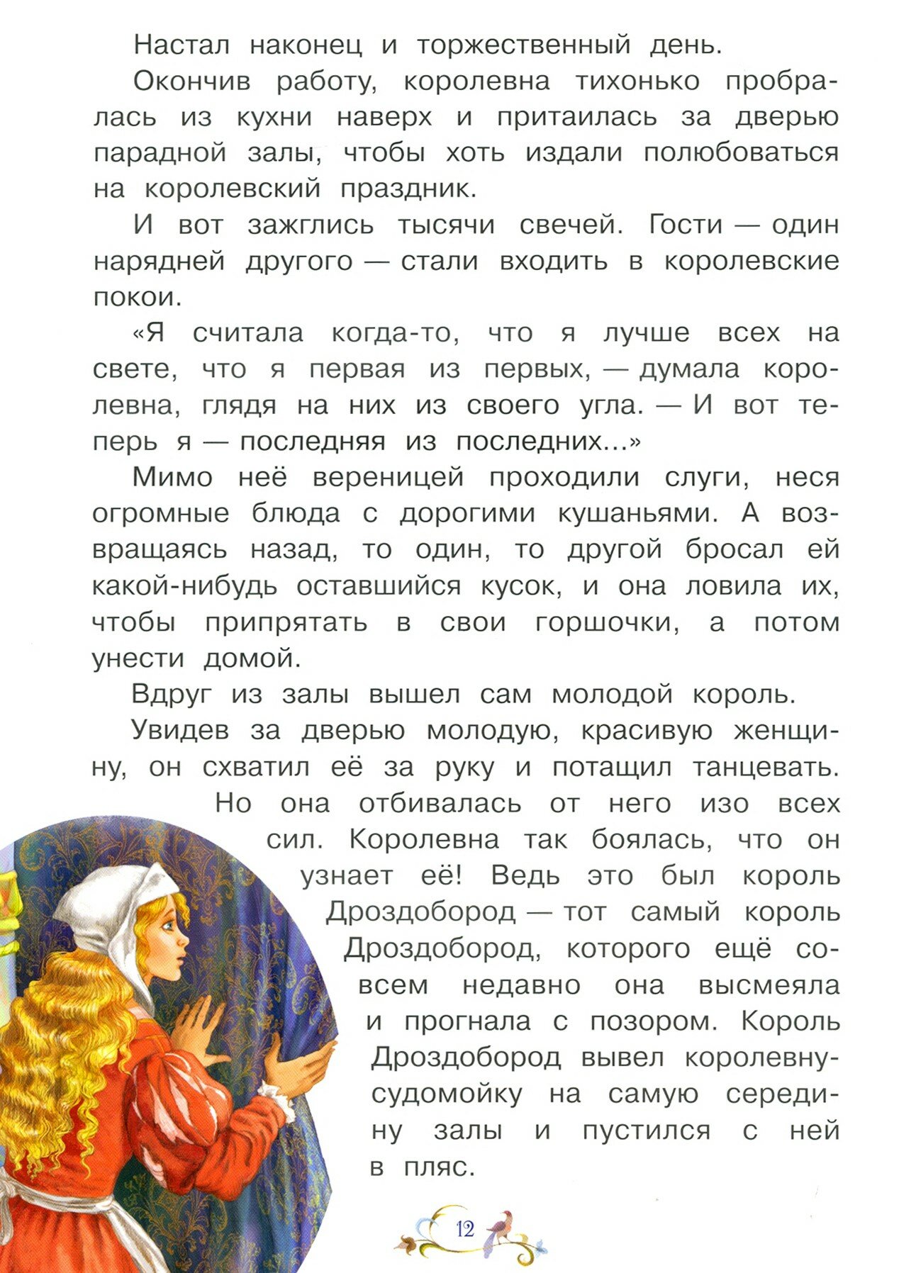 Король Дроздобород (Кэрин Г. Гримм) - фото №9