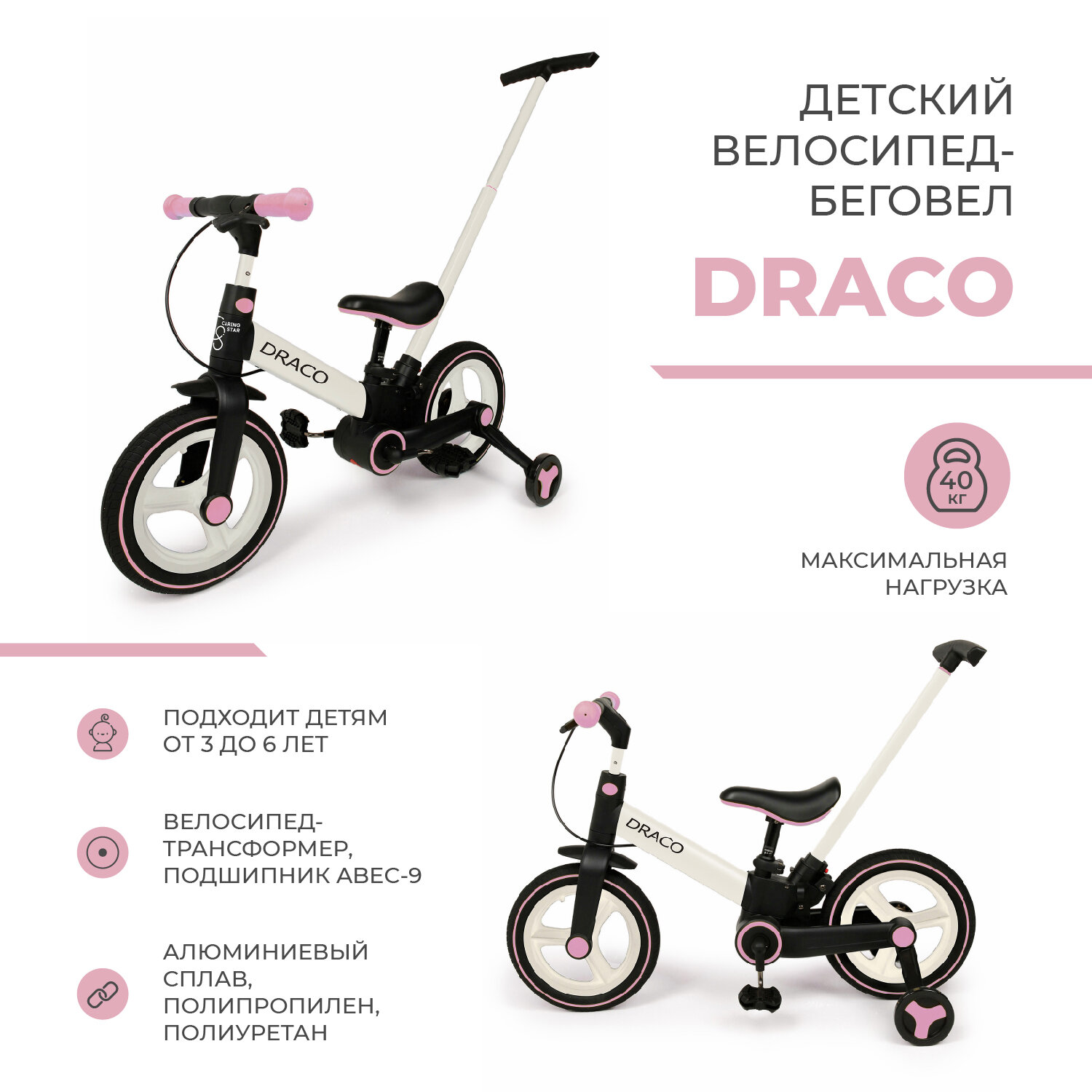 Велосипед двухколесный DRACO