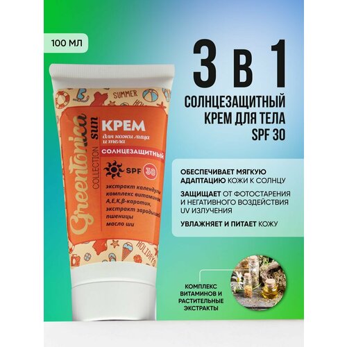 Солнцезащитный крем для тела 408₽