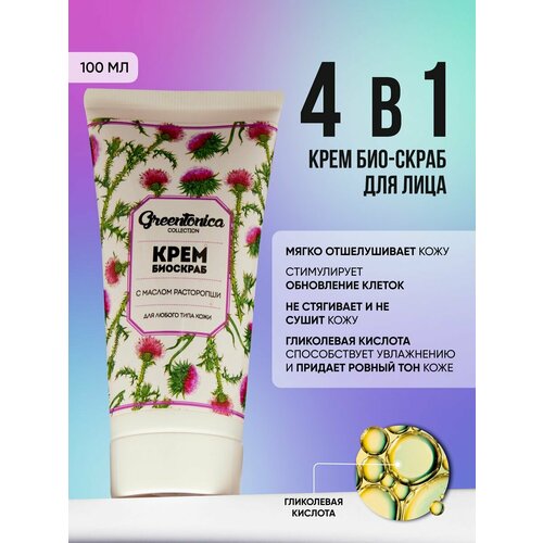 Крем-био скраб для лица 311₽