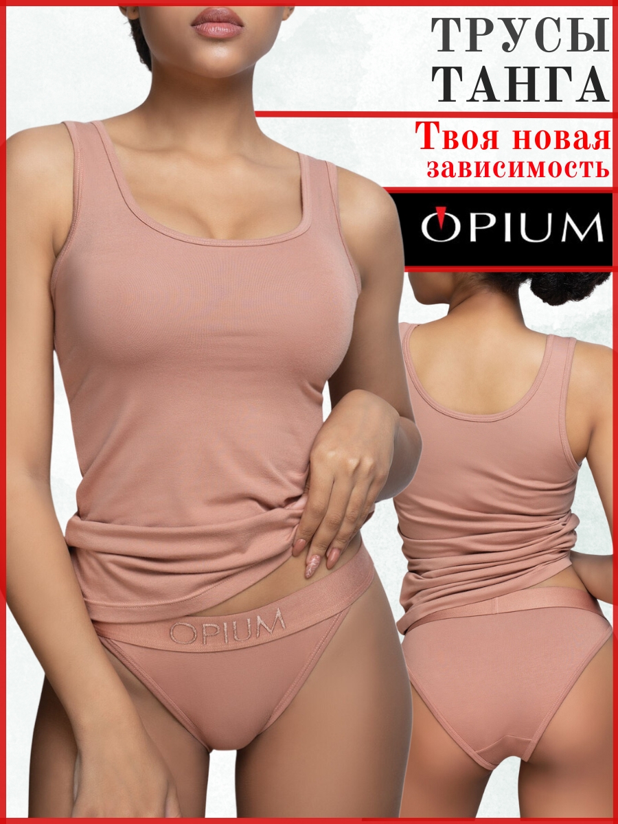 Трусы Opium