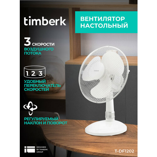 Вентилятор настольный электрический Timberk T-DF1201